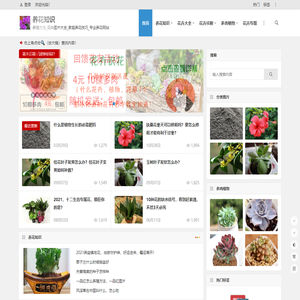 养花知识 | 养殖方法_花卉图片大全_家庭养花技巧_专业养花网站