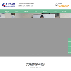 人生咨询-职业规划-婚姻家庭-环境策划-周公三合堂