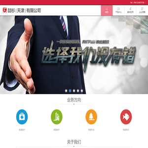 喆杉（天津）有限公司