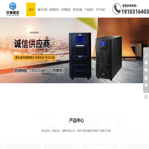 UPS电源_UPS不间断电源_蓄电池_UPS蓄电池_华威盛达