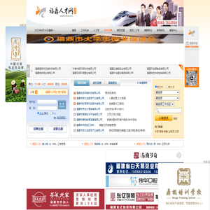 福鼎人才网|免费发布-福鼎企业招聘|人才求职网