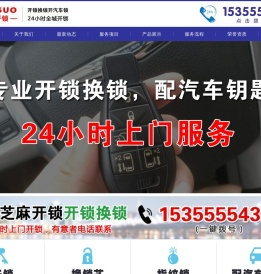 义乌开锁_换锁_义乌修锁公司电话号码_开汽车锁_保险箱_汽车开锁-东阳