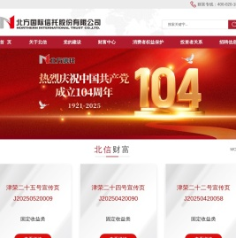 北方国际信托股份有限公司