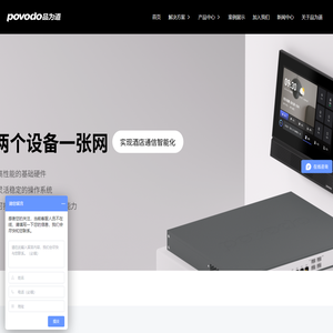 物网融合构筑下一代智慧酒店，酒店智能化，智慧酒店，IPTV，物网融合，三网合一，酒店客控；