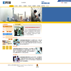 上海伊尔普信息技术有限公司