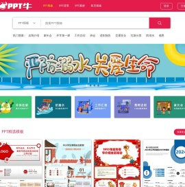 PPT牛模板网 - 精美实用PPT模板网，时尚高端，每天更新