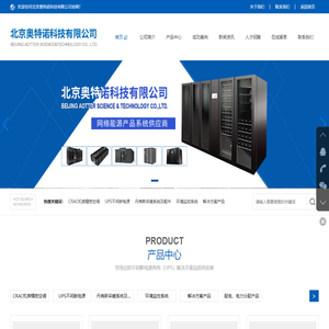 北京奥特诺科技有限公司