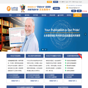 LetPub编辑-SCI论文润色机构、修改 - 英文论文修改机构
