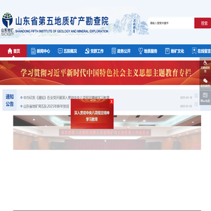 山东省第五地质矿产勘查院