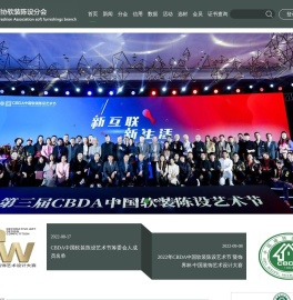 中装协软装陈设分会