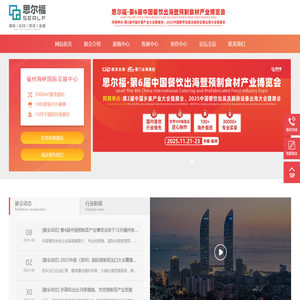 厦门会展思尔福-长三角预制菜展会-餐饮预制菜产业大会-水产品预制菜