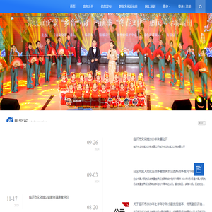 临沂市文化馆.公益