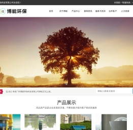 广州博能环保科技有限公司