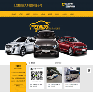 北京租车公司-北京校车租赁公司-北京企业班车租赁-大客车/大巴车/企业班车/租赁公司-北京易恒达汽车租赁有限公司