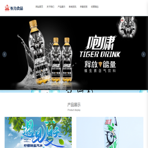恒力食品(晋江)有限公司