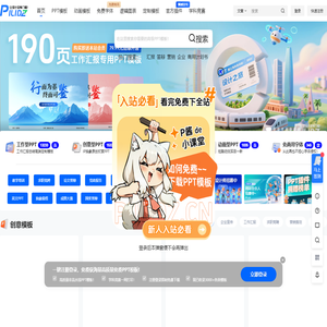 霹雳设计PPT – 完全免费的PPT模板网站！