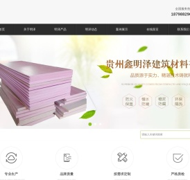 遵义挤塑板_遵义保温材料_遵义泡沫板-贵州鑫明泽建筑材料有限公司