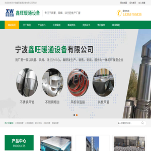宁波鑫旺暖通设备有限公司