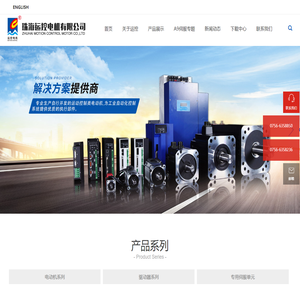 珠海运控电机有限公司_电动机系列,驱动器系列,专用伺服单元
