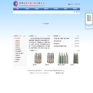 深圳市利兴强气体有限公司