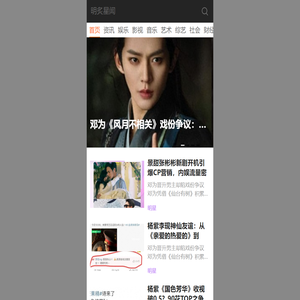 明炙星闻 | 最新明星动态、娱乐八卦、影视资讯一站聚合