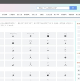 字典,新华字典,新华字典在线查字,在线新华字典,在线字典 - 80知识网
