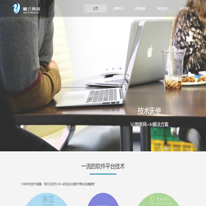 瞻云科技|云孵平台|孵化器管理系统|智慧园区系统|会议室预定|人脸识别|行为识别|摔倒检测|智慧养老|智慧教室|5G物联网+AI|园区信息化|楼宇信息化