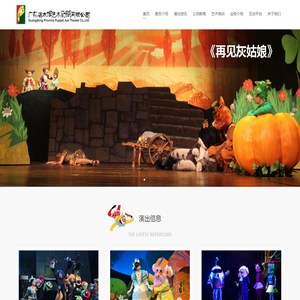 广东木偶剧团   广州木偶剧团   木偶剧团