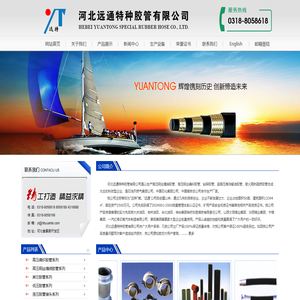 河北远通特种胶管有限公司