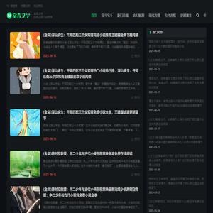 常青文学-经典必读小说推荐