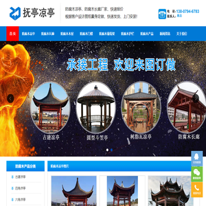 防腐木凉亭_防腐木长廊_防腐木木屋_防腐木葡萄架生产厂家