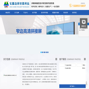 合肥拼接屏_合肥触摸一体机_触摸查询机厂家-安徽迅博智能科技
