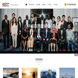 肯尼亚华侨商旅_出海非洲_出海肯尼亚_肯尼亚地接社_肯尼亚旅行社