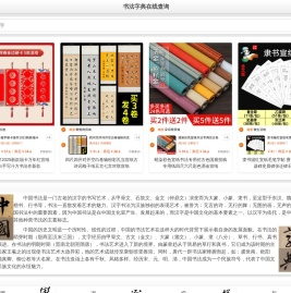 书法字典_书法字典在线查询_书法字体在线查询