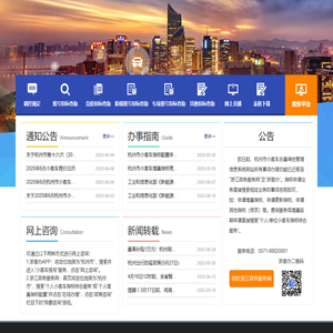 杭州市小客车总量调控管理信息系统