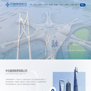 中交融资租赁有限公司