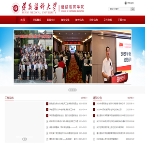 遵义医科大学继续教育学院