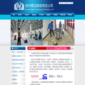 专业较好正规的胶州家政公司,胶州保洁公司,15966909358-工程开荒擦玻璃-胶州惠洁家政保洁公司