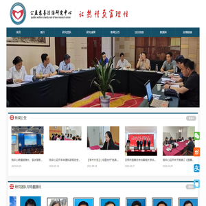 公益慈善法治研究中心