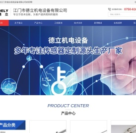 传感器|位移传感器|磁致伸缩位移传感器|江门市德立机电设备有限公司