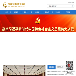 中国黄金集团有限公司