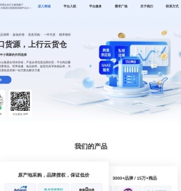 行云货仓-全球商品B2B服务平台