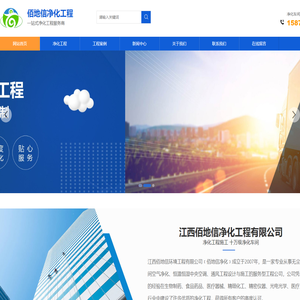 江西净化车间_洁净厂房_净化公司_净化厂房_无尘室工程_洁净工程装修|改造|施工-江西佰地信环境工程有限公司