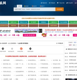 我要导航网-全网最简洁的收集网
