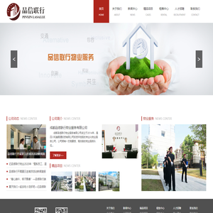 成都品信联行物业服务有限公司