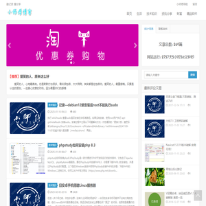 小师傅博客