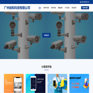广州裕和科技有限公司