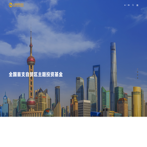 上海自贸区基金