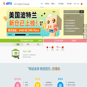递四方-转运全球，物流四方