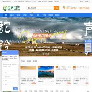 甘肃国泰国际旅行社_兰州旅行社_甘肃旅行社